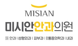 미시안안과의원 기업리뷰 | 3명이 참여한 통계 & 리뷰 - 사람인 미시안안과의원 기업리뷰 | 3명이 참여한 통계 & 리뷰