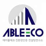 [(주)에이블에코] 건축물 친환경인증 설계 및 컨설팅 사원 모집 - 사람인
