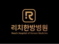 리치한방병원 채용 | 2026년 진행 중인 공고 3건 - 사람인 리치한방병원 채용 | 2026년 진행 중인 공고 3건  - 사람인