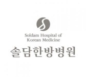 [솔담한방병원] 홍보 및 컨텐츠기획 담당자 신입 모집 [웹디자인 가능자 우대] - 사람인