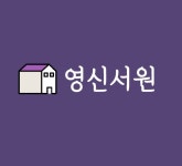 영신서원 2026년 기업정보 | 직원수, 근무환경, 복리후생 등 - 사람인 영신서원 2026년 기업정보 | 직원수, 매출액, 복리후생 등 - 사람인