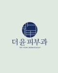 [더윤피부과의원] [서울숲] 성수동 더윤피부과 피부관리사 한분을 모십니다. - 사람인