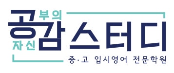 공감스터디 영어전문학원 채용 | 2026년 진행 중인 공고 - 사람인 공감스터디 영어전문학원 채용 | 2026년 진행 중인 공고  - 사람인