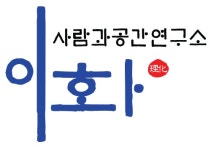 (주)사람과공간연구소이화 기업리뷰 | 1명이 참여한 통계 & 리뷰 - 사람인 (주)사람과공간연구소이화 기업리뷰 | 1명이 참여한 통계 & 리뷰