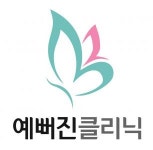 [예뻐진의원] [예뻐진클리닉] 코디네이터 정규직 모집 :-) (주5일제보장) - 사람인