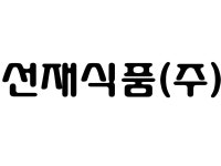 선재식품(주) 2021년 재무정보 | 매출액 10억 817만원 영업이익... 사람인 선재식품(주) 2021년 재무정보 | 매출액  10억 817만원 영업이익... 