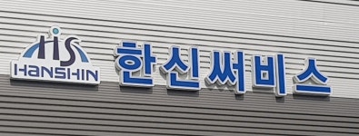 (유)한신광명쎈타 연봉정보 | 평균연봉, 직급별 연봉 등 - 사람인