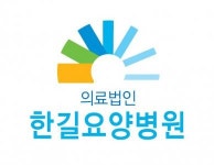 [(의)지연의료재단한길요양병원] 침구치료실 한의사 경력무관 채용 - 사람인