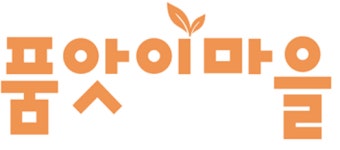 [사회적협동조합품앗이마을] 품앗이마을 SNS마케팅 / 상품기획 각 부문별 채용 - 사람인