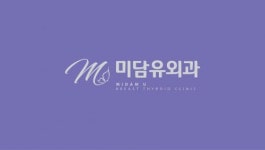 [미담유외과] 미담유외과(유방,갑상선) 간호조무사 채용 - 사람인