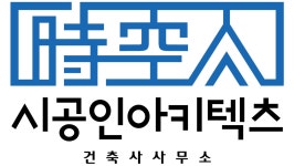시공인아키텍츠 건축사사무소 채용 | 2025년 진행 중인 공고 - 사람인 시공인아키텍츠 건축사사무소 채용 | 2025년 진행 중인 공고  - 사람인