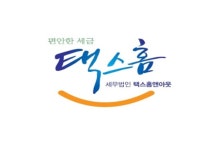 [세무법인택스홈앤아웃 마포지점] 세무회계 기장 및 신고업무 경력 모집 - 사람인