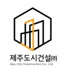 제주도시건설(주) 2025년 재무정보 | 매출액 - 3억 7,791만원 영업이익, 자본금, 공시정보 등 - 사람인