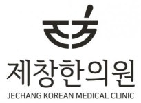 [제창한의원] 한의원 3/17 수요일 하루 알바 구합니다(간호조무사 자격자) - 사람인