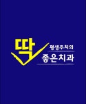 평생주치의딱좋은치과의원 채용 | 2025년 진행 중인 공고 - 사람인 평생주치의딱좋은치과의원 채용 | 2025년 진행 중인 공고  - 사람인
