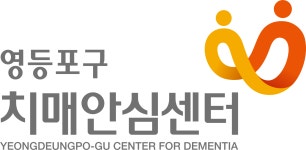 [영등포구치매안심센터] 영등포구치매안심센터 직원 공개채용 공고(간호사) - 사람인 [영등포구치매안심센터] 영등포구치매안심센터  직원... 