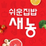 (주)새농 연봉정보 | 평균연봉, 직급별 연봉 등 - 사람인