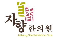 자향한의원 채용 | 2026년 진행 중인 공고 - 사람인 자향한의원 채용 | 2026년 진행 중인 공고  - 사람인