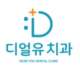 [디얼유치과의원] [김포][고촌역]디얼유 치과 병원 채용-데스크 접수 및 전화응대/ - 사람인