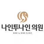 [나인투나인의원] 아산 피부과 피부관리사 채용합니다 - 사람인