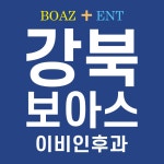 보아스이비인후과 채용 | 2026년 진행 중인 공고 1건 - 사람인 보아스이비인후과 채용 | 2026년 진행 중인 공고 1건  - 사람인