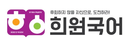 (주) 희원국어학원 2026년 기업정보 | 직원수, 근무환경, 복리후생 등 - 사람인 (주) 희원국어학원 2026년 기업정보 | 직원수, 매출액, 복리후생...