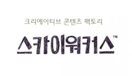 [(주)스카이워커스] (경력) 디지털 광고 캠페인 AE 모집 - 사람인