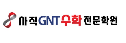 사직지앤티(GNT)수학전문학원 채용 | 2026년 진행 중인 공고 1건 - 사람인 사직지앤티(GNT)수학전문학원 채용 | 2026년 진행 중인 공고 1건... 