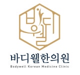 바디웰 한의원 채용 | 2026년 진행 중인 공고 - 사람인 바디웰 한의원 채용 | 2026년 진행 중인 공고  - 사람인