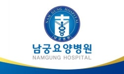 [남궁요양병원] 병동 간호사 .간호조무사 경력무관 채용합니다 - 사람인