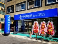 [하이부동산공인중개사사무소] [신입환영] 부동산 함께 재밌게 일하실분 모집해요 - 사람인