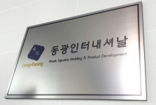 동광인터내셔날 2026년 기업정보 | 직원수, 근무환경, 복리후생 등 - 사람인 동광인터내셔날 2026년 기업정보 | 직원수, 매출액, 복리후생 등... 