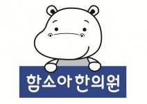 [함소아한의원] [일산함소아 한의원] 열정을 가진 경력 , 신입 코디 모집 - 사람인