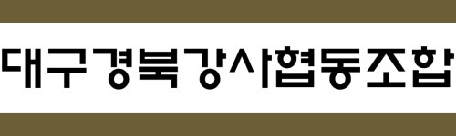 대구경북강사협동조합 2026년 기업정보 | 직원수, 근무환경, 복리후생 등 - 사람인 대구경북강사협동조합 2026년 기업정보 | 직원수, 매출액... 