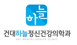 건대하늘정신건강의학과 2026년 기업정보 | 직원수, 근무환경, 복리후생 등 - 사람인 건대하늘정신건강의학과 2026년 기업정보 | 직원수... 