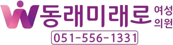 [동래미래로여성의원] 간호조무사 경력자 채용 공고(정규직) - 사람인