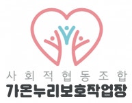 [사회적협동조합 가온누리 보호작업장] 사회적협동조합 가온누리 보호작업장 마스크 기계 엔지니어 모집 - 사람인