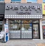 [오너스부동산중개법인(유)] 봉명동 우산거리 오너스부동산 중개 직원 모집 워킹많음초보가능 - 사람인