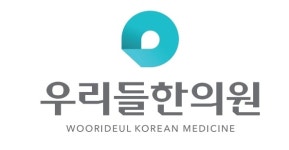 [우리들한의원] 평내호평역 입원실 주말당직 경력무관 채용(정규직) - 사람인