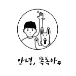 안녕똑독아 채용 | 2026년 진행 중인 공고 - 사람인 안녕똑독아 채용 | 2026년 진행 중인 공고  - 사람인
