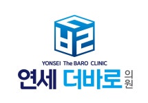 [연세더바로의원] (경력) 자보 산재 가능하신 원무계장님 모십니다. - 사람인