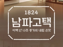 (주)남파고택과사람들 2023년 재무정보 | 매출액 41억 3,038만원... (주)남파고택과사람들 2023년 재무정보 | 매출액  41억 3,038만원 영업이익... 