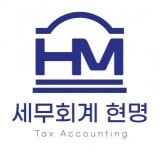 [세무회계현명] 세무회계사무소 업무 신입 채용(정규직) - 사람인
