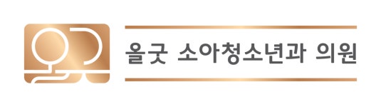올굿소아청소년과의원 채용 | 2025년 진행 중인 공고 - 사람인 올굿소아청소년과의원 채용 | 2025년 진행 중인 공고  - 사람인