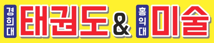 경희대태권도 2025년 기업정보 | 직원수, 근무환경, 복리후생 등 - 사람인 경희대태권도 2025년 기업정보 | 직원수, 매출액, 복리후생 등 - 사람인