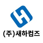 (주)새하컴즈 2024년 재무정보 | 매출액 58억 7,473만원 영업이익, 자본금, 공시정보 등 - 사람인 (주)새하컴즈 2024년 재무정보 | 매출액... 