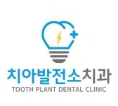 [치아발전소치과의원] 신규개원치과에 위생사 선생님들을 모십니다. - 사람인