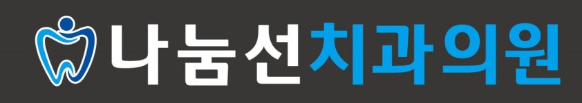 [나눔선치과의원 장자한의원] 청주시 금천동 치과에서 치과위생사 선생님 모십니다 - 사람인