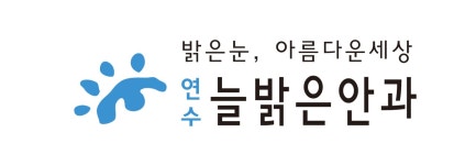 연수늘밝은안과 2026년 기업정보 | 직원수, 근무환경, 복리후생 등 - 사람인 연수늘밝은안과 2026년 기업정보 | 직원수, 매출액, 복리후생 등... 