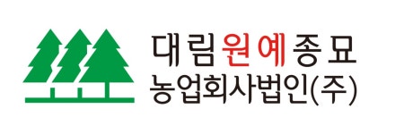 대림원예종묘농업회사법인(주) 채용 | 2026년 진행 중인 공고 - 사람인 대림원예종묘농업회사법인(주) 채용 | 2026년 진행 중인 공고  - 사람인